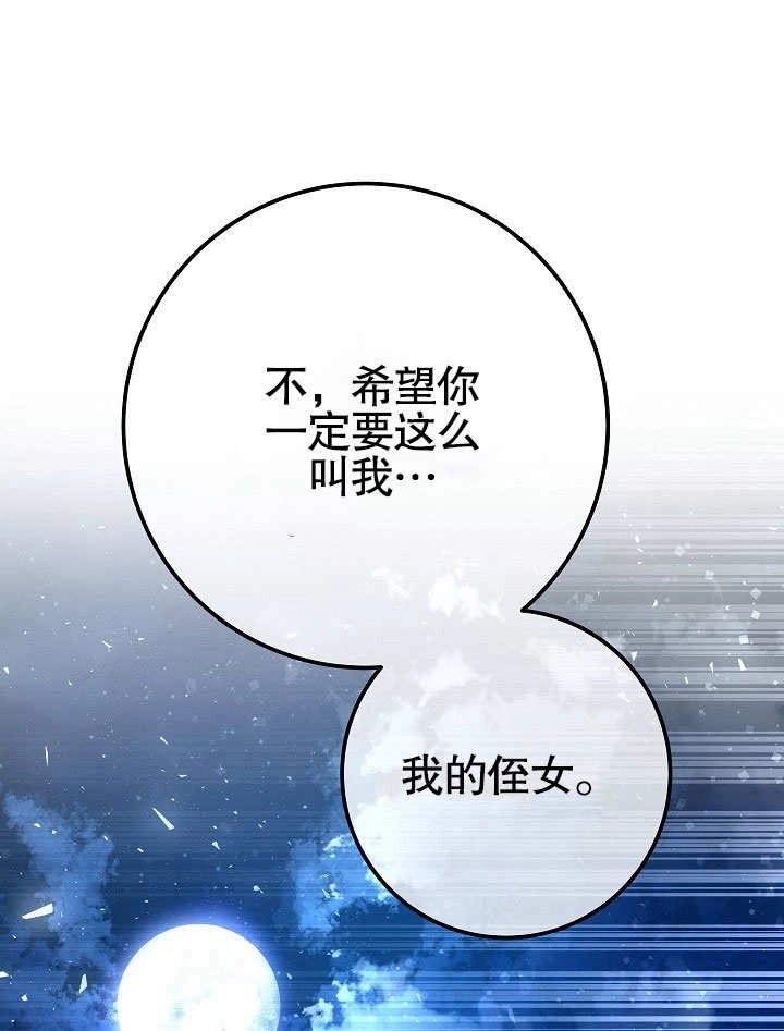 《海军上将的妖妻》第57话 第87页