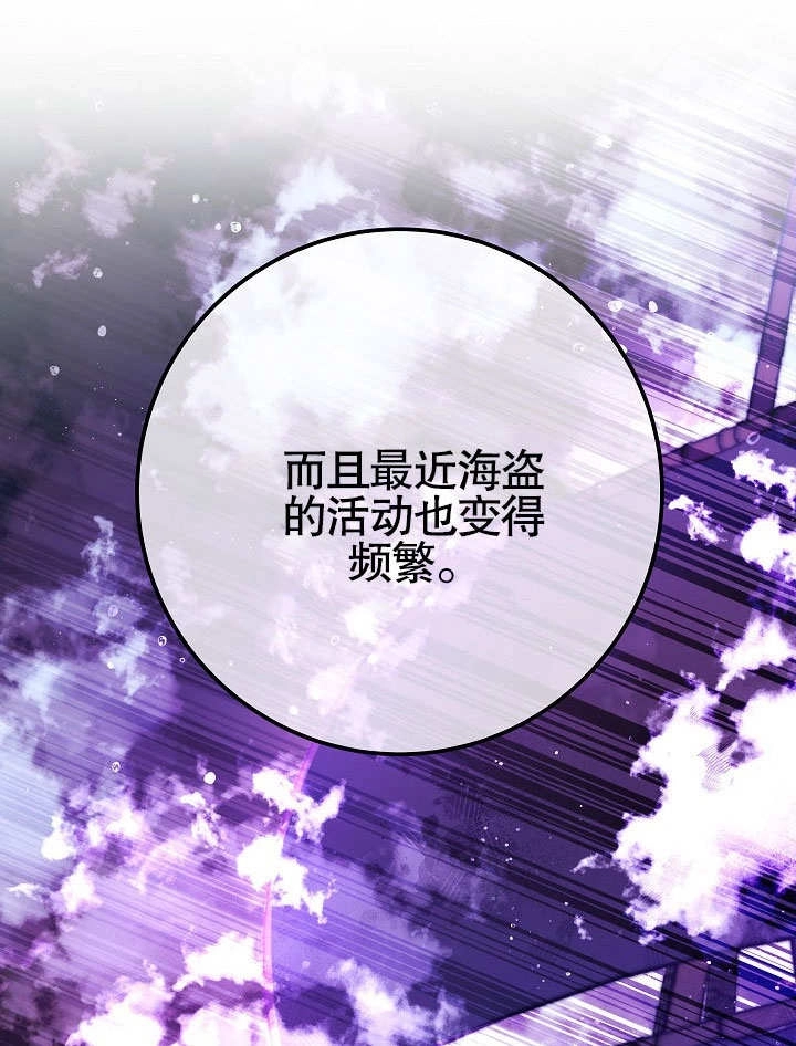 《海军上将的妖妻》第57话 第40页