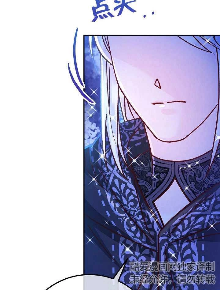 《海军上将的妖妻》第57话 第12页