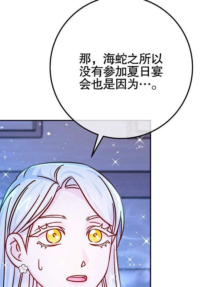 《海军上将的妖妻》第57话 第10页