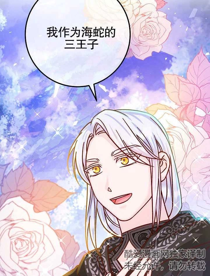 《海军上将的妖妻》第57话 第76页
