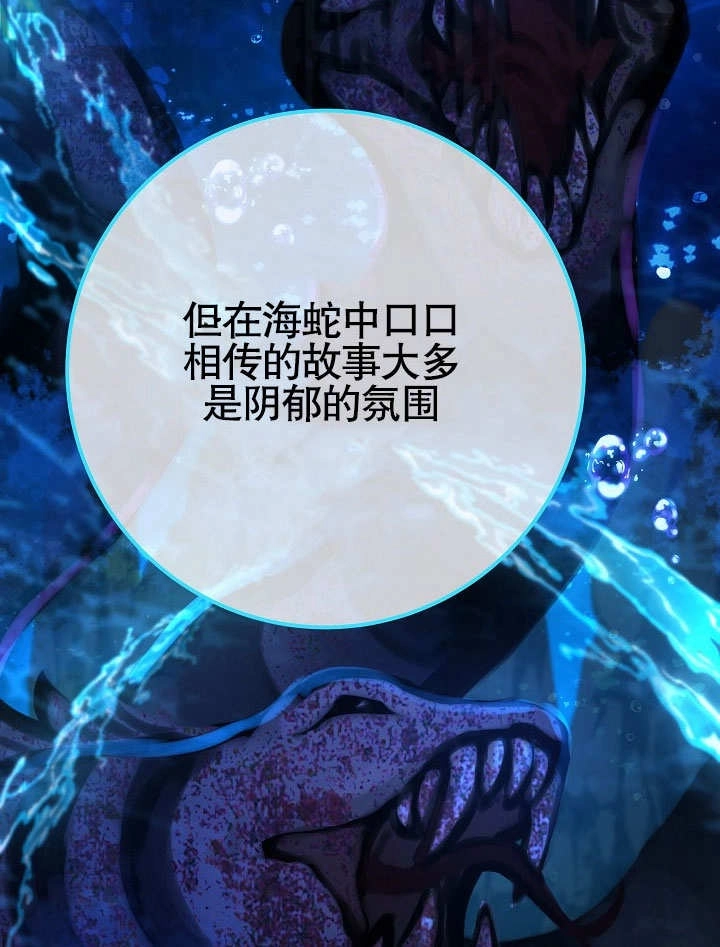 《海军上将的妖妻》第57话 第96页