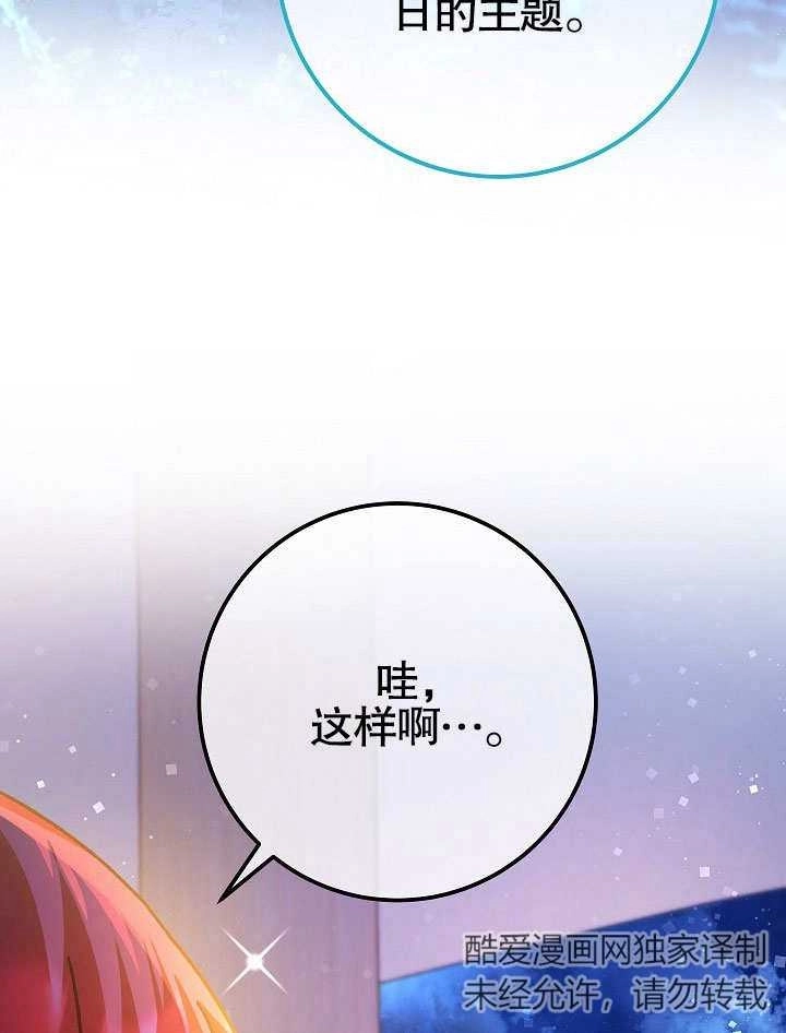 《海军上将的妖妻》第57话 第98页