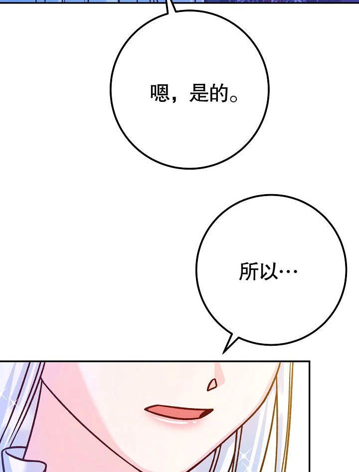 《海军上将的妖妻》第57话 第55页