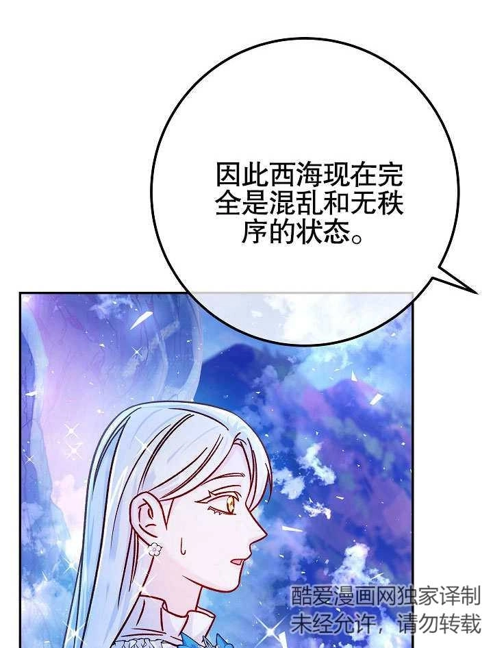 《海军上将的妖妻》第57话 第8页