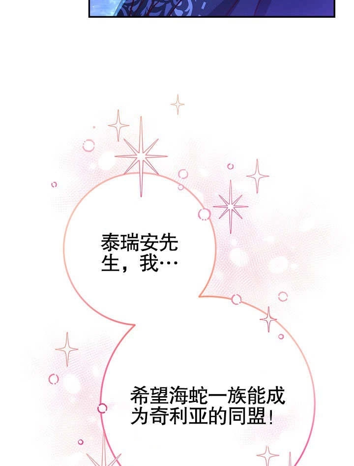 《海军上将的妖妻》第57话 第59页