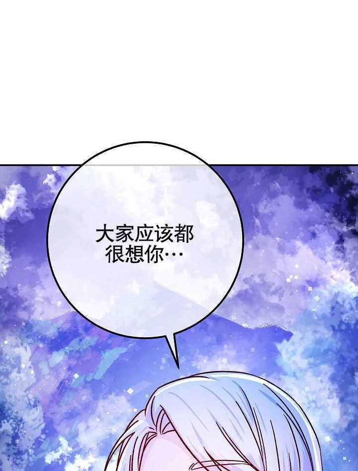 《海军上将的妖妻》第57话 第25页