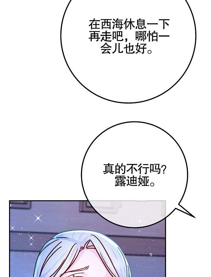 《海军上将的妖妻》第57话 第27页