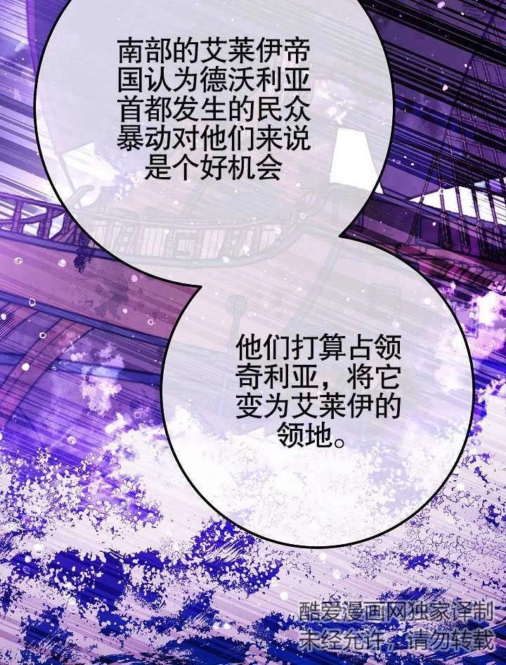 《海军上将的妖妻》第57话 第42页