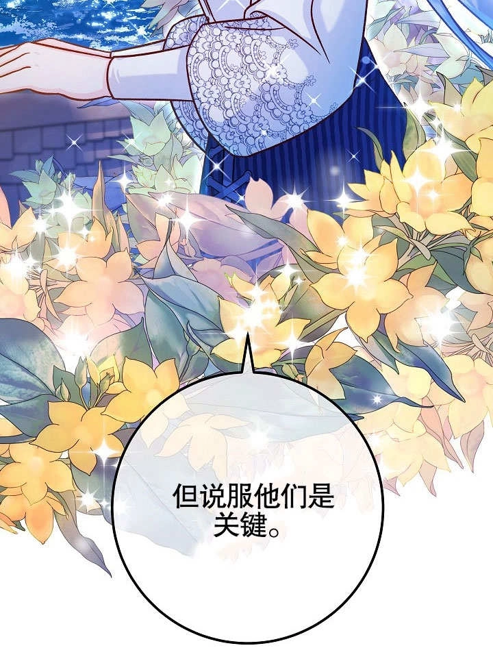 《海军上将的妖妻》第57话 第111页