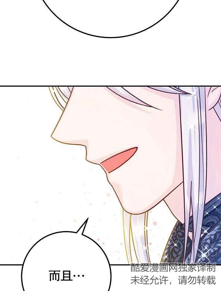 《海军上将的妖妻》第57话 第20页