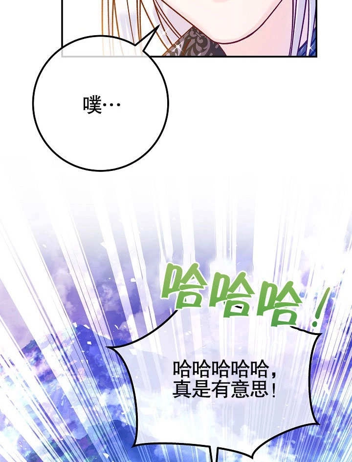 《海军上将的妖妻》第57话 第71页