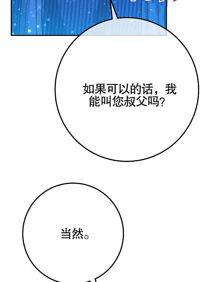 《海军上将的妖妻》第57话 第85页