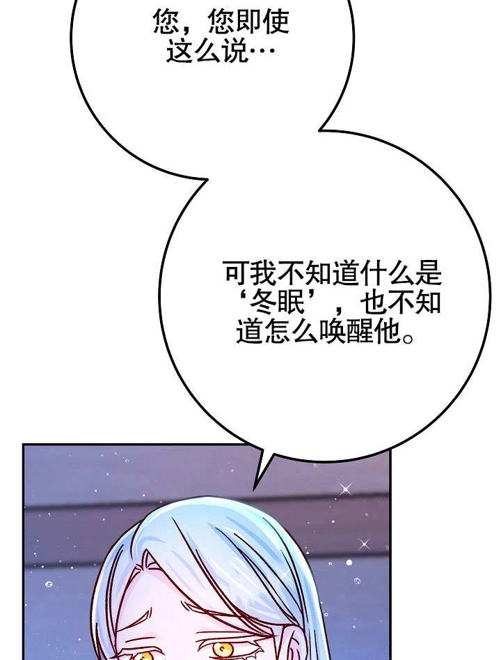 《海军上将的妖妻》第57话 第16页