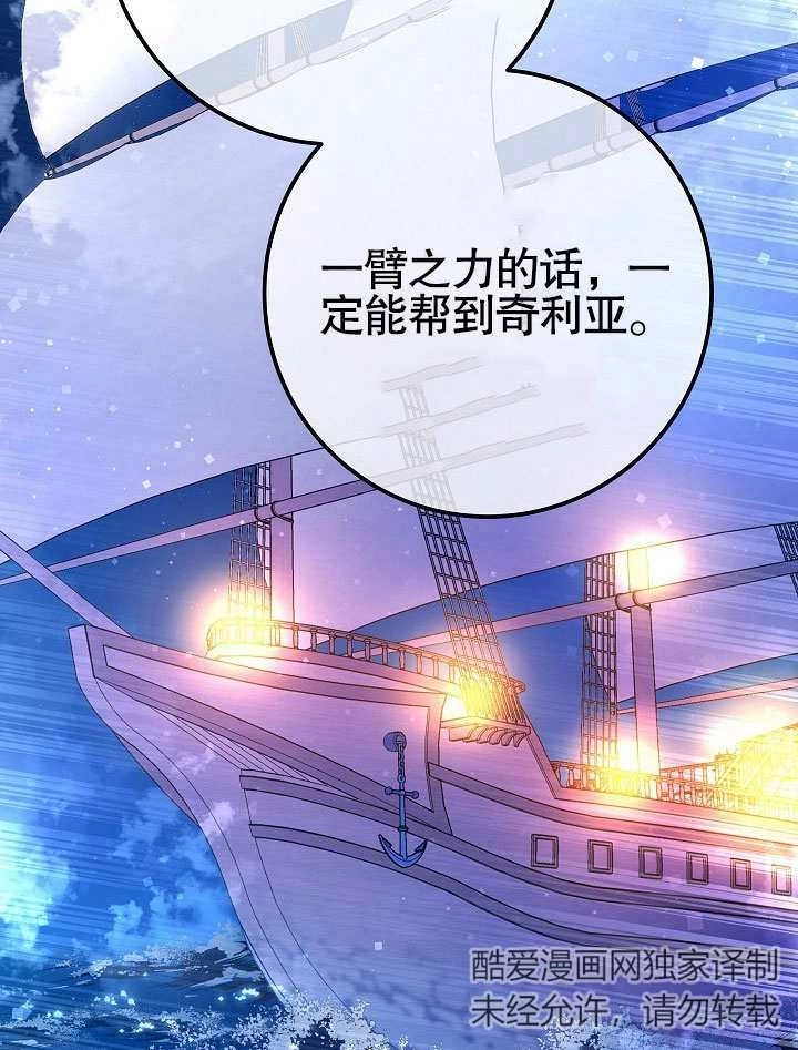 《海军上将的妖妻》第57话 第108页