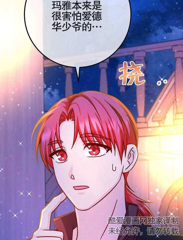 《海军上将的妖妻》第57话 第103页