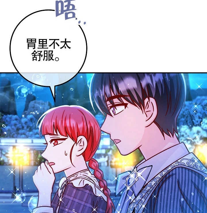 《海军上将的妖妻》第57话 第118页