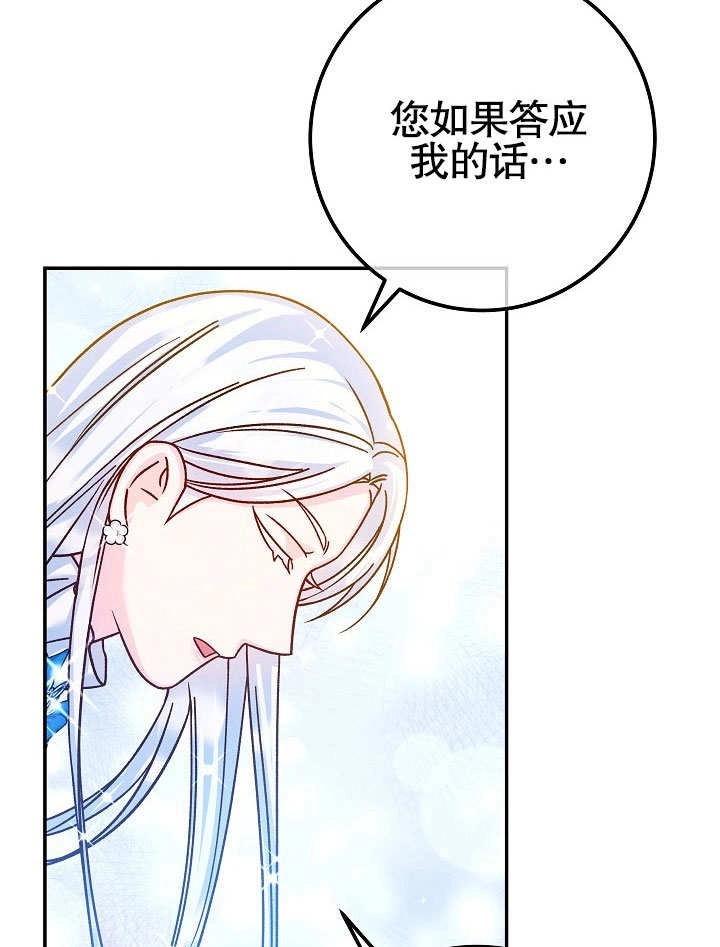 《海军上将的妖妻》第57话 第67页
