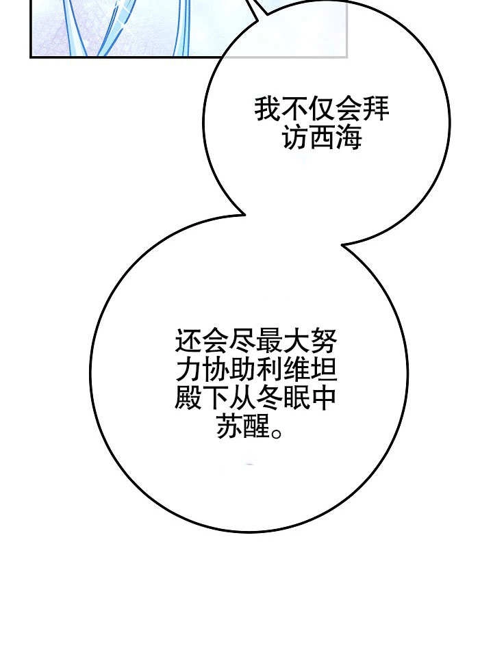 《海军上将的妖妻》第57话 第68页