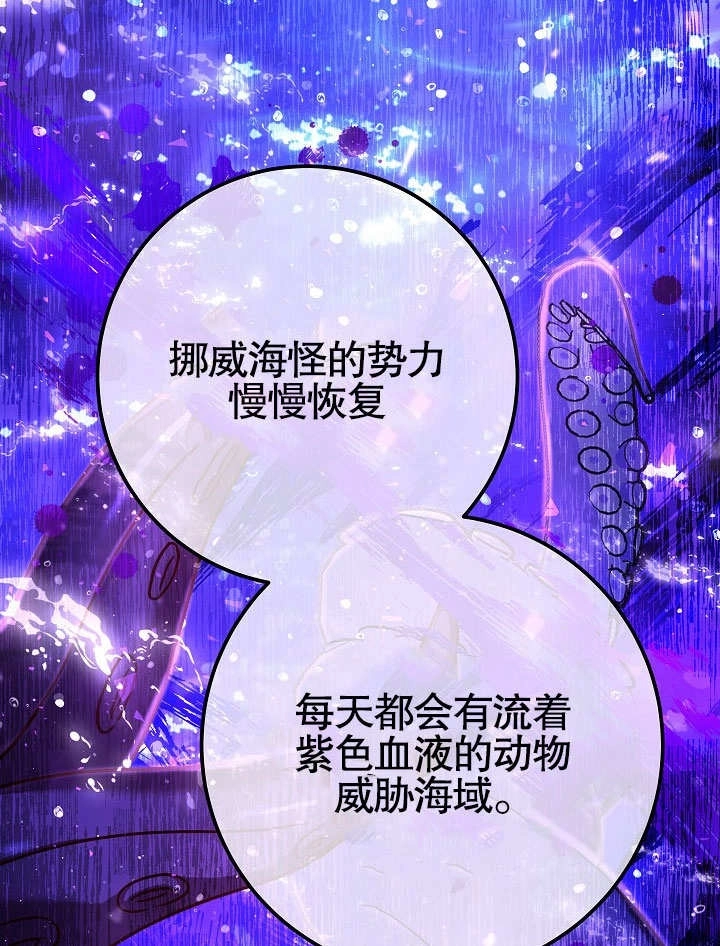 《海军上将的妖妻》第57话 第37页