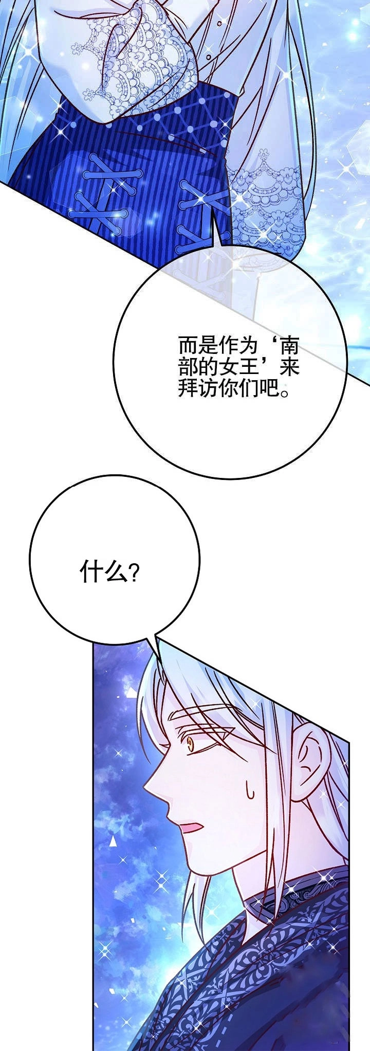 《海军上将的妖妻》第57话 第58页