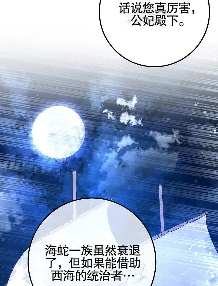《海军上将的妖妻》第57话 第107页