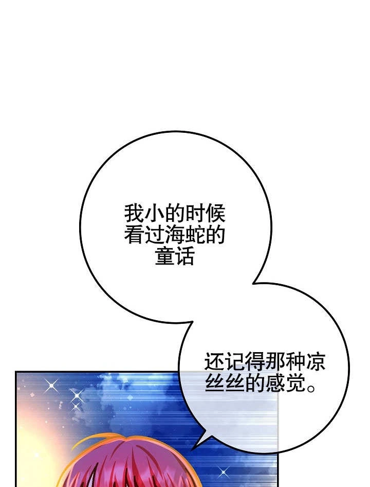 《海军上将的妖妻》第57话 第91页