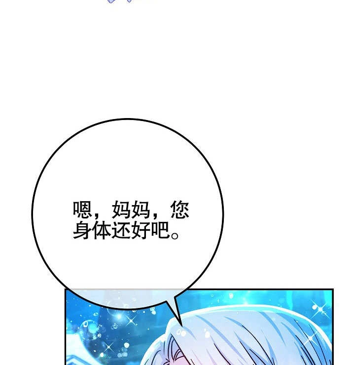 《海军上将的妖妻》第57话 第131页