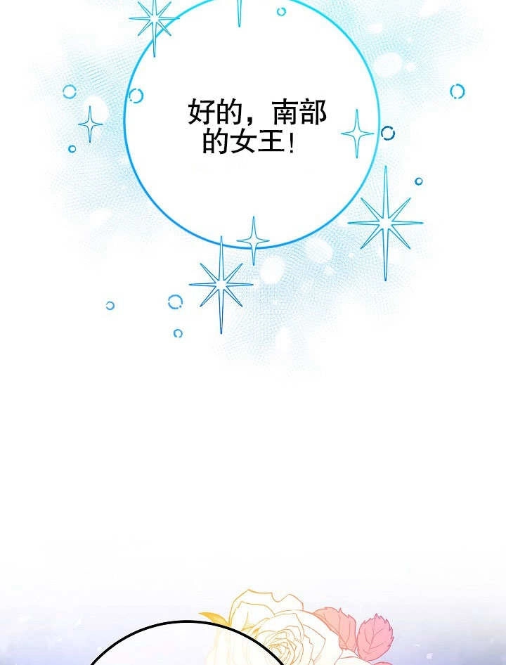 《海军上将的妖妻》第57话 第75页