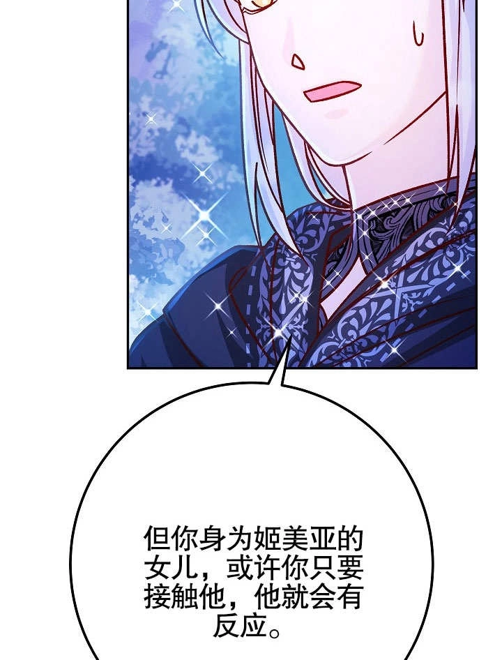 《海军上将的妖妻》第57话 第19页