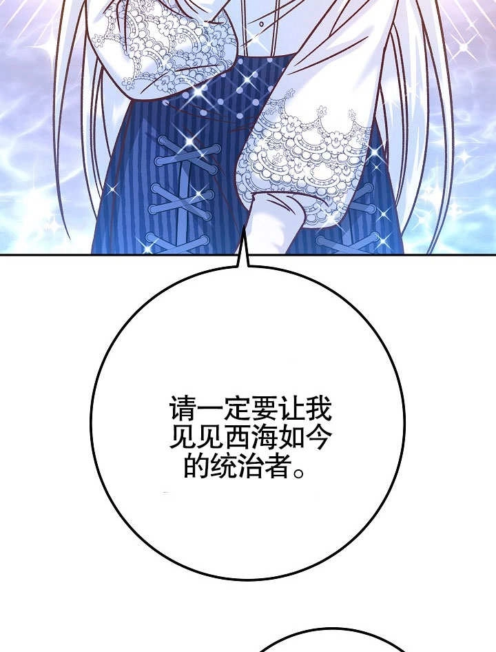 《海军上将的妖妻》第57话 第66页