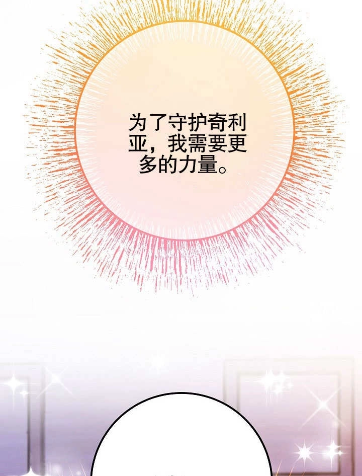 《海军上将的妖妻》第57话 第64页