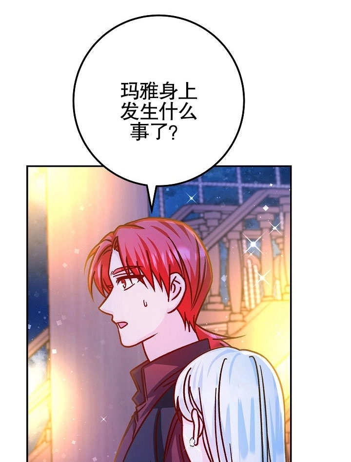 《海军上将的妖妻》第57话 第101页