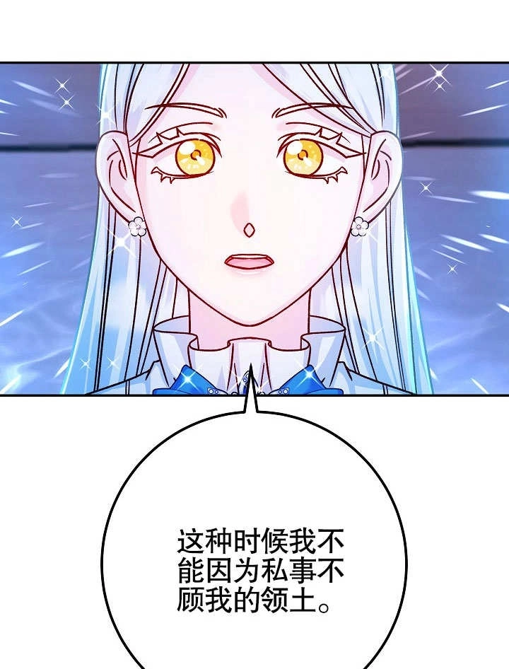 《海军上将的妖妻》第57话 第51页