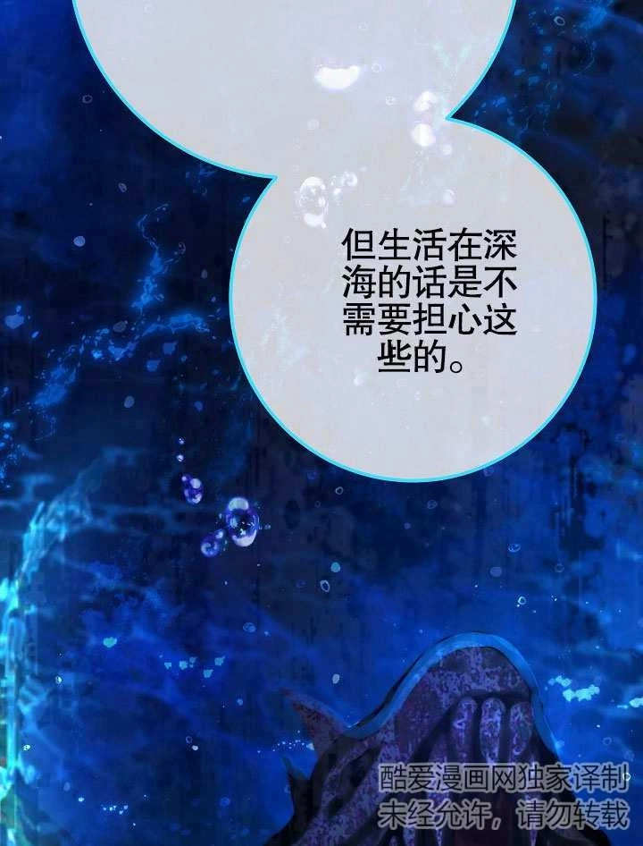 《海军上将的妖妻》第57话 第95页