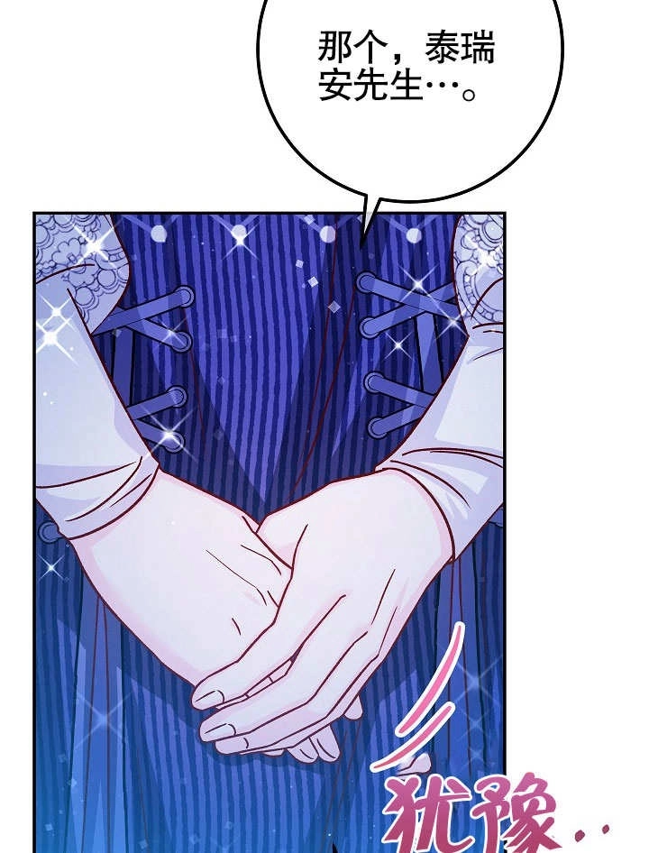 《海军上将的妖妻》第57话 第84页