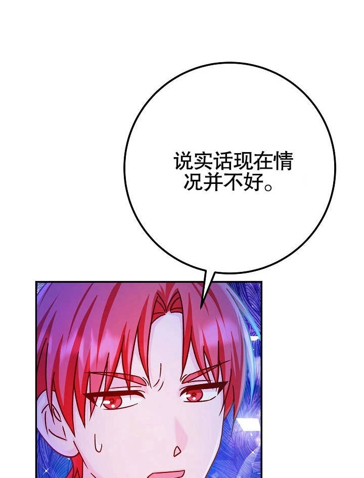 《海军上将的妖妻》第57话 第35页