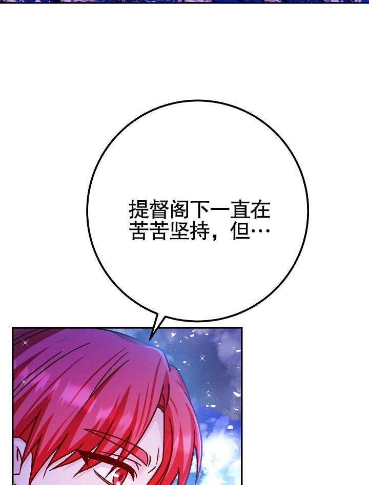 《海军上将的妖妻》第57话 第43页