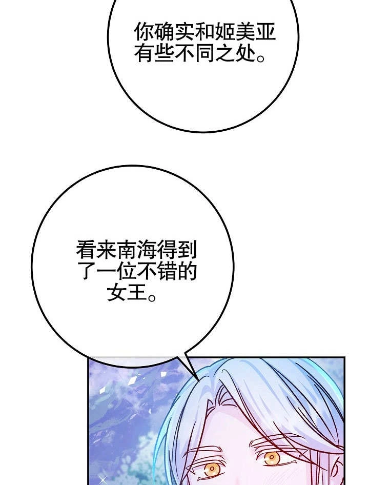 《海军上将的妖妻》第57话 第82页