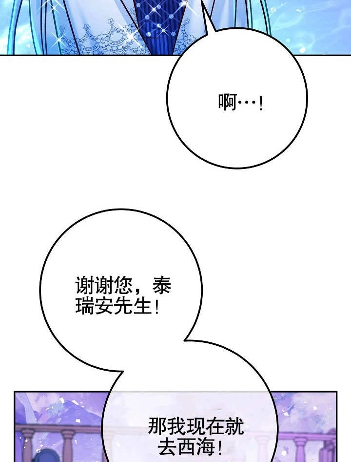 《海军上将的妖妻》第57话 第80页