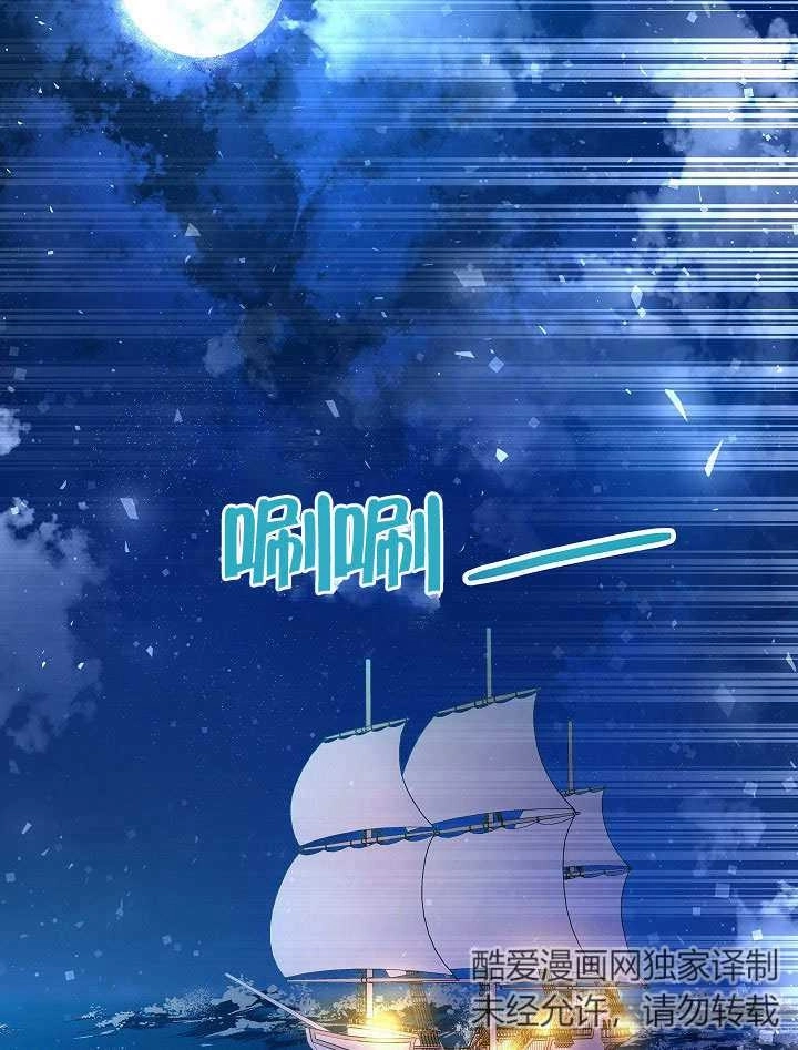 《海军上将的妖妻》第57话 第88页