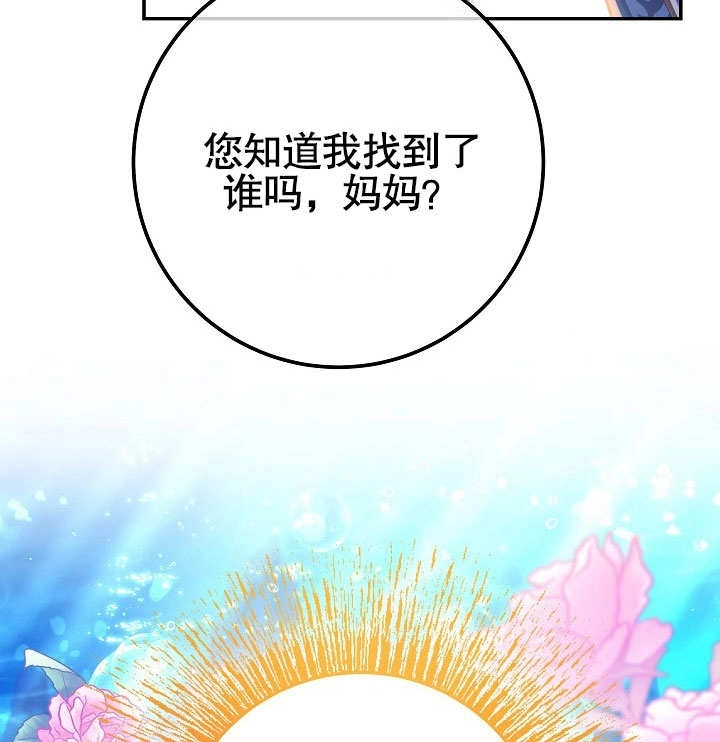 《海军上将的妖妻》第57话 第137页