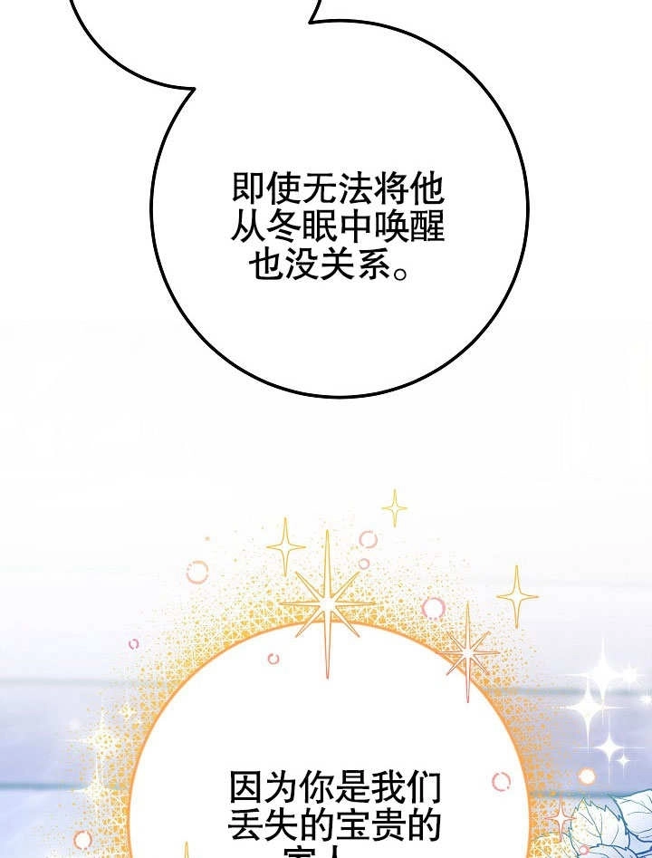 《海军上将的妖妻》第57话 第21页