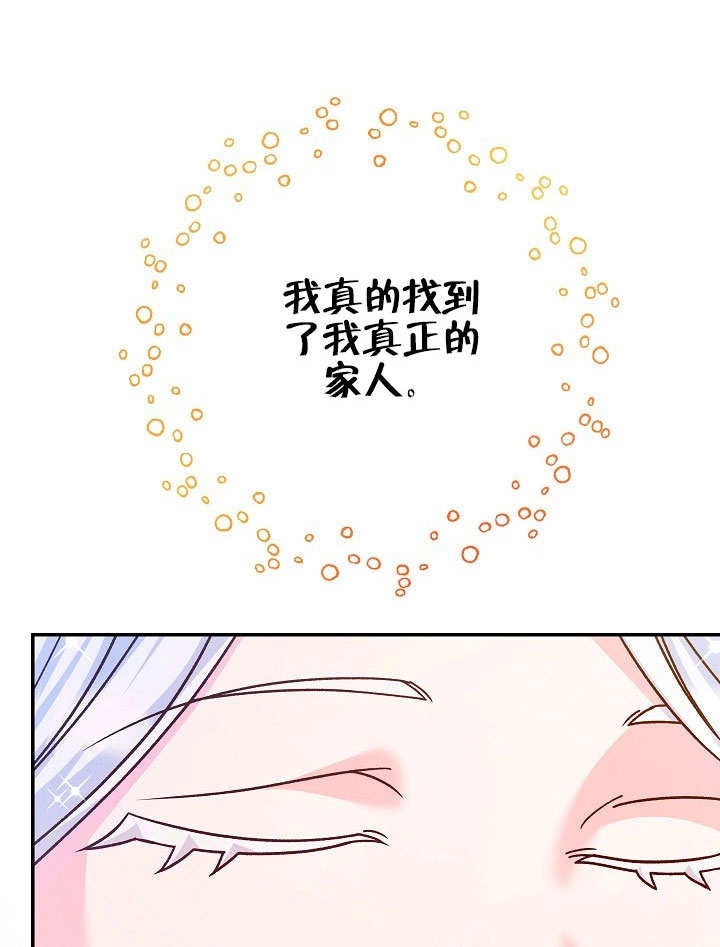 《海军上将的妖妻》第57话 第29页