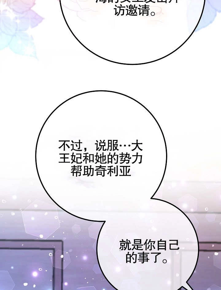 《海军上将的妖妻》第57话 第78页