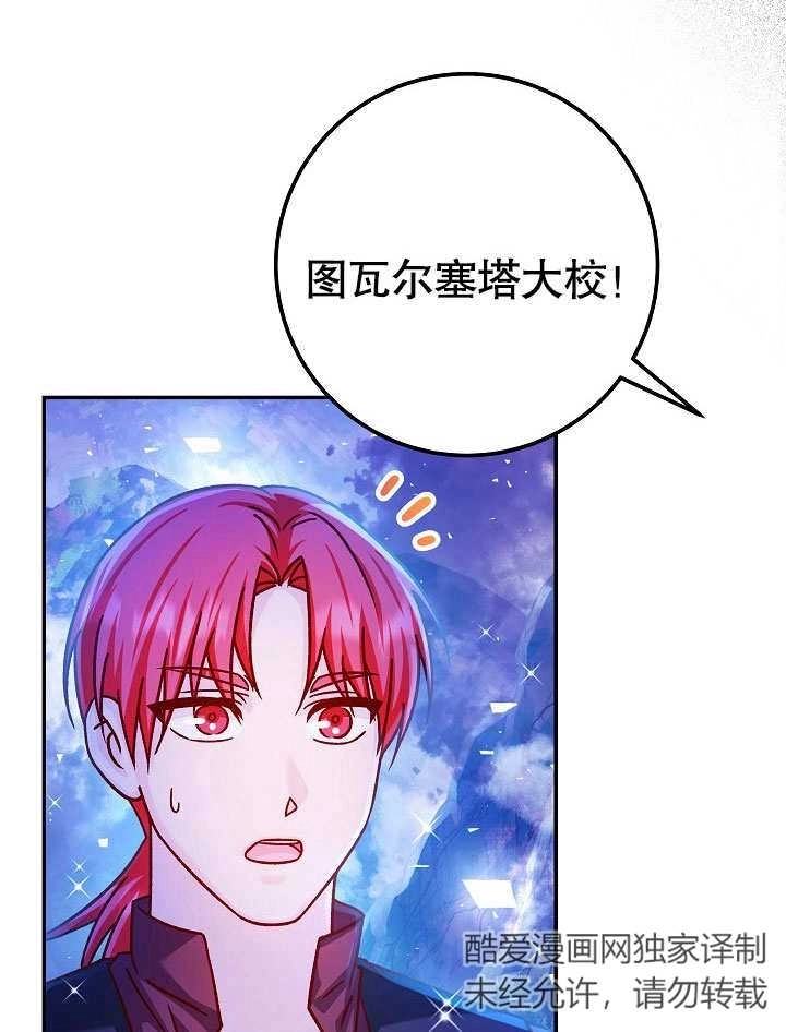《海军上将的妖妻》第57话 第31页