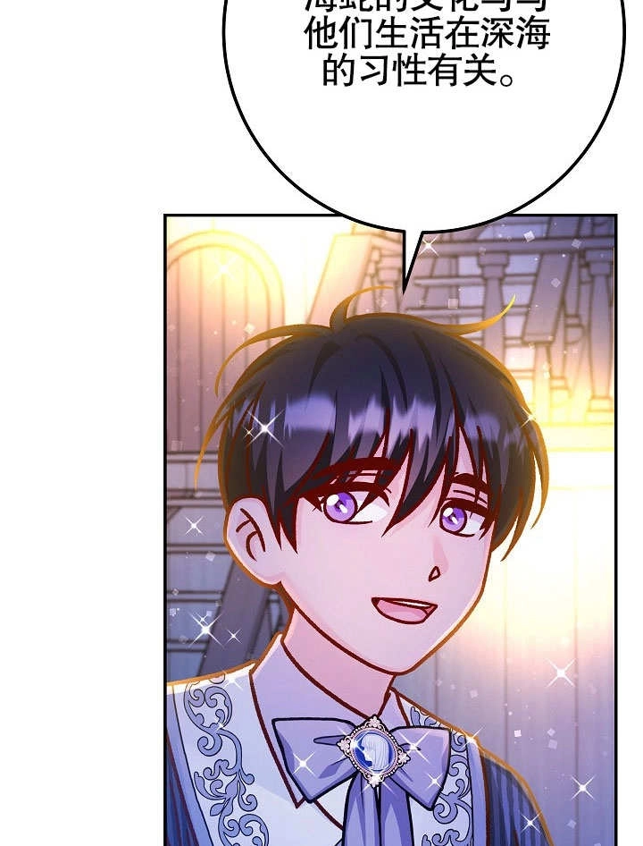 《海军上将的妖妻》第57话 第93页