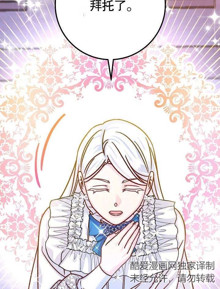 《海军上将的妖妻》第57话 第65页