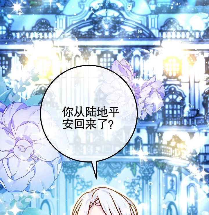 《海军上将的妖妻》第57话 第127页