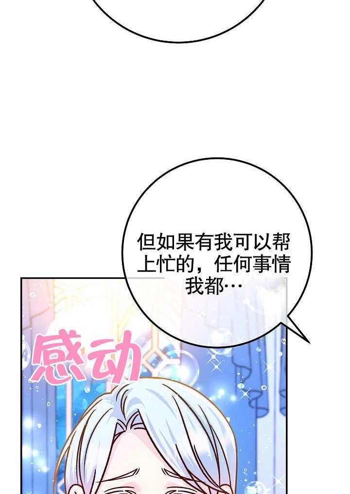 《海军上将的妖妻》第58话 第46页